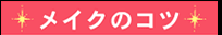 ���C�N�̃R�c�F���e�t�N���[���t�@���f�[�V���������R�h�X�L���P�A[���e�t�E���ϐ�]�����b�`���C�X�g�\�[�v�i���R�h�Ό��j