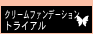 ���e�t�N���[���t�@���f�[�V�����g���C�A���Z�b�g