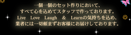 ̃ZbgɂāAׂĐS߂ăX^btōĂ܂BLive Love Laugh & Learn̋C߁AƎ҂ɂ͈ؗ܂qlɂ͂Ă܂B