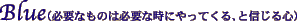 BlueiKvȂ͕̂KvȎɂĂAƐMSj