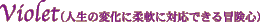 Violetil̕ωɏ_ɑΉł`Sj