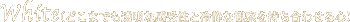 Whiteiǂ܂łȊ󐫂ƗÂȊώ@킹Sj