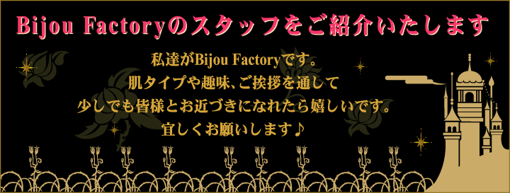 Bijou FactorỹX^btЉ܂