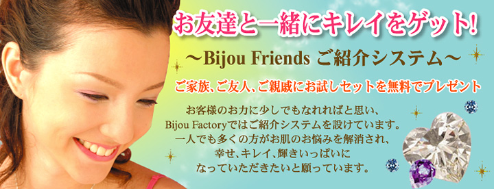 FBƈꏏɃLCQbgI`Bijou Friends ЉVXe`