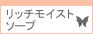 ���b�`���C�X�g�\�[�v