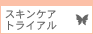 �X�L���P�A�g���C�A��