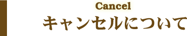 Cancel LZɂ